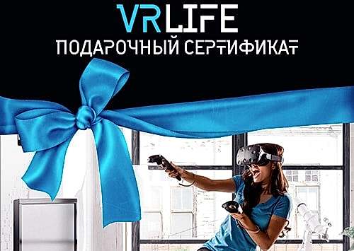 Подарочный сертификат VRLIFE Астана