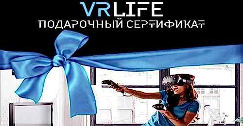 подарочный сертификат в vr круб